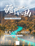 旅游海报 