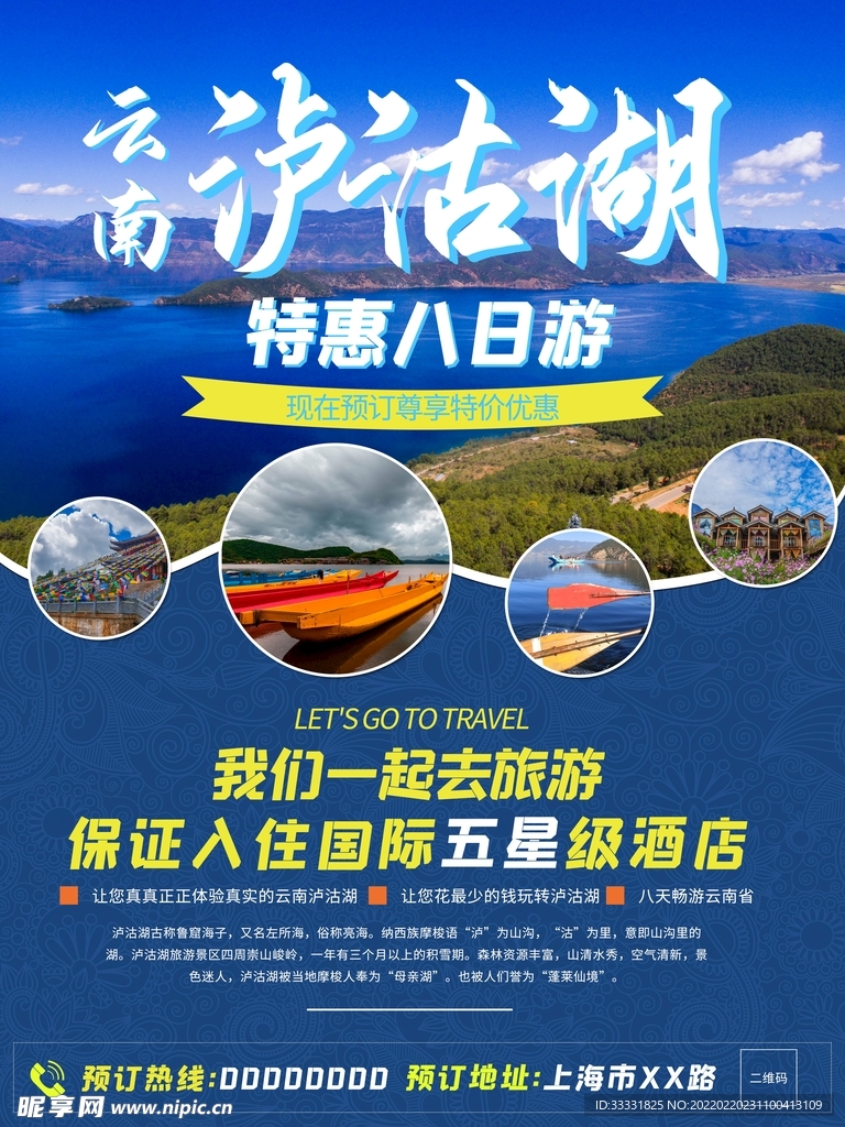 旅游海报 