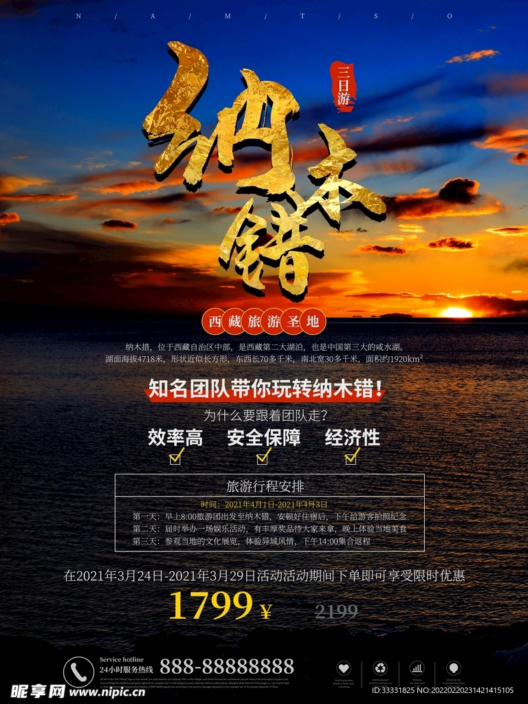 旅游海报 
