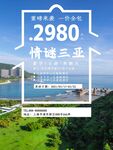 旅游海报 