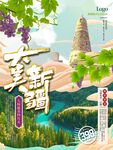 旅游海报 