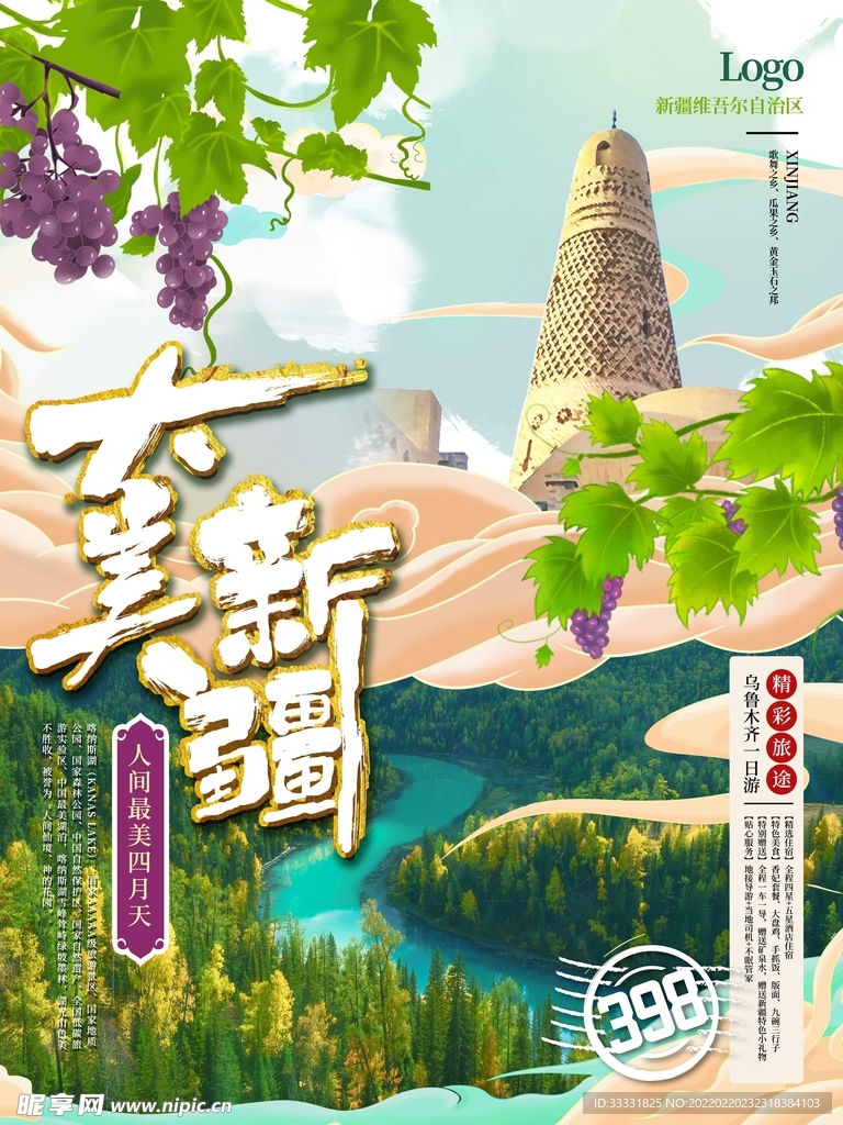 旅游海报 