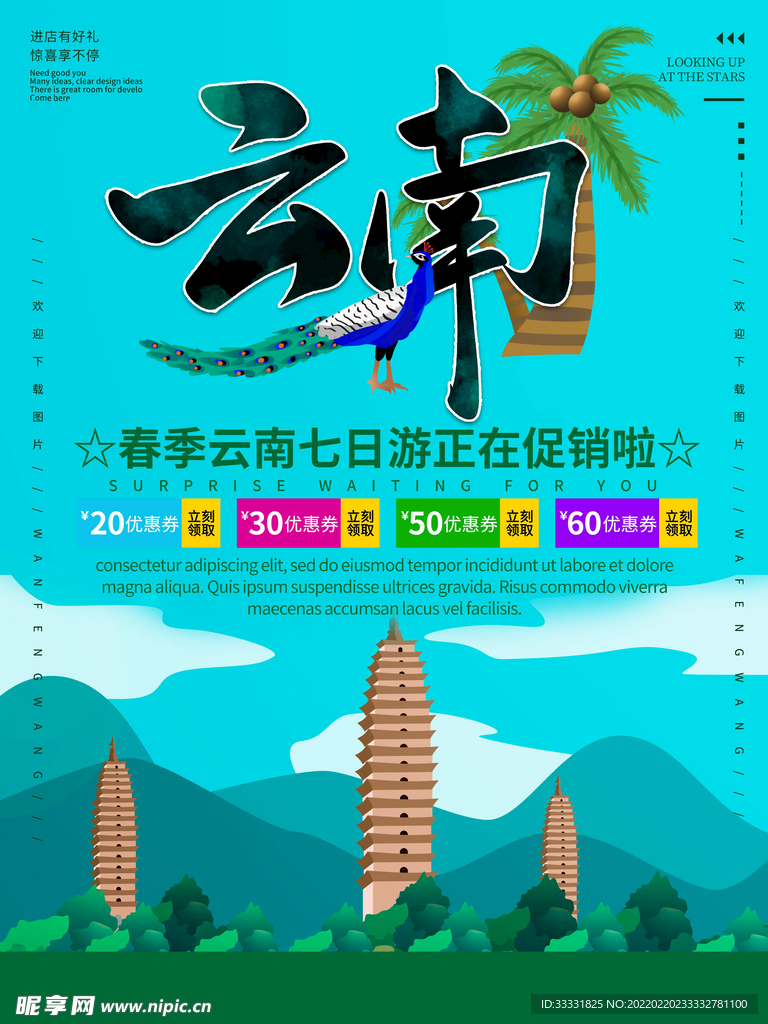 旅游海报 