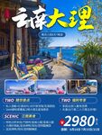 旅游海报