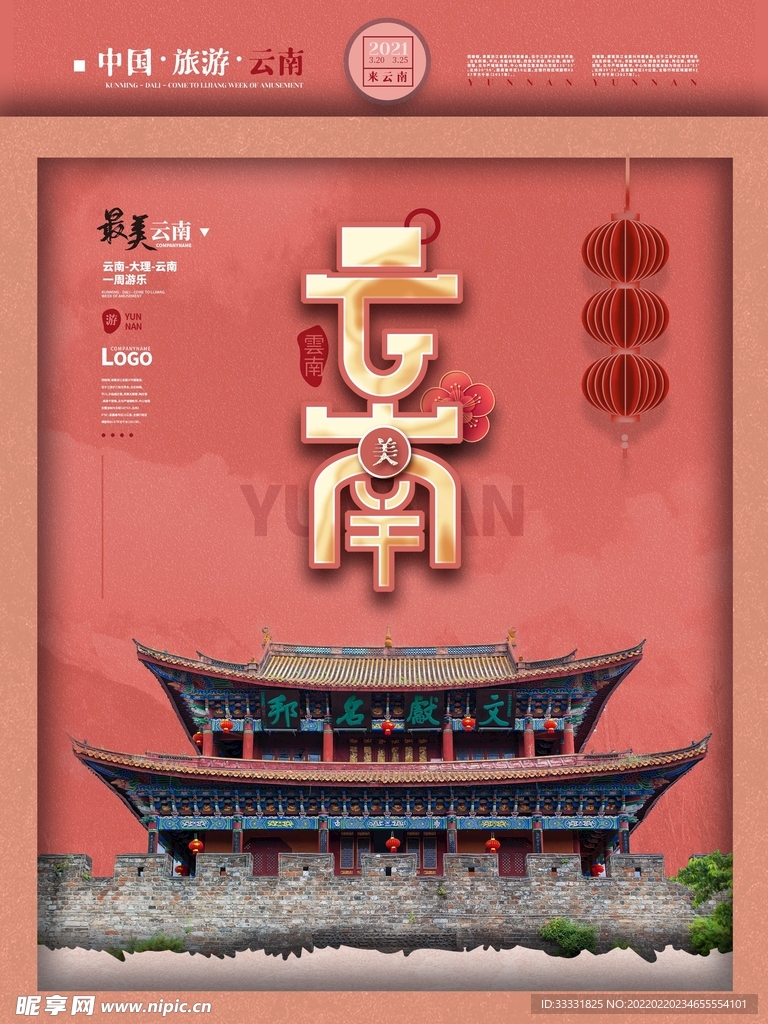 旅游海报 