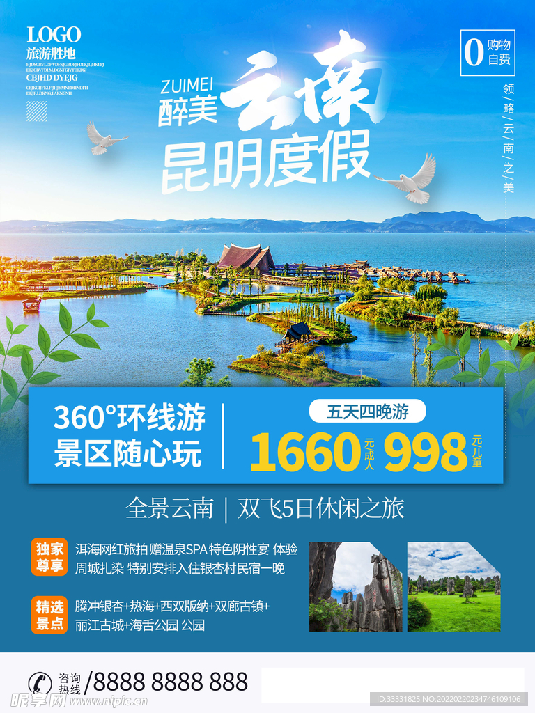旅游海报 
