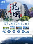 旅游海报 