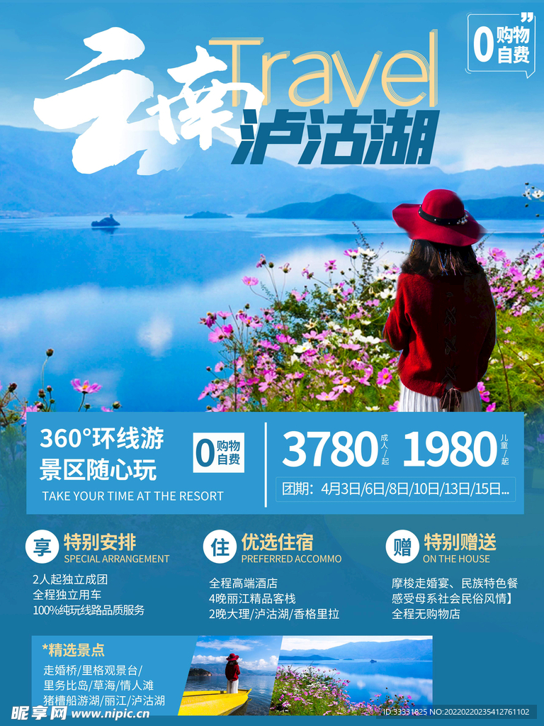 旅游海报 