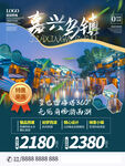 旅游海报 