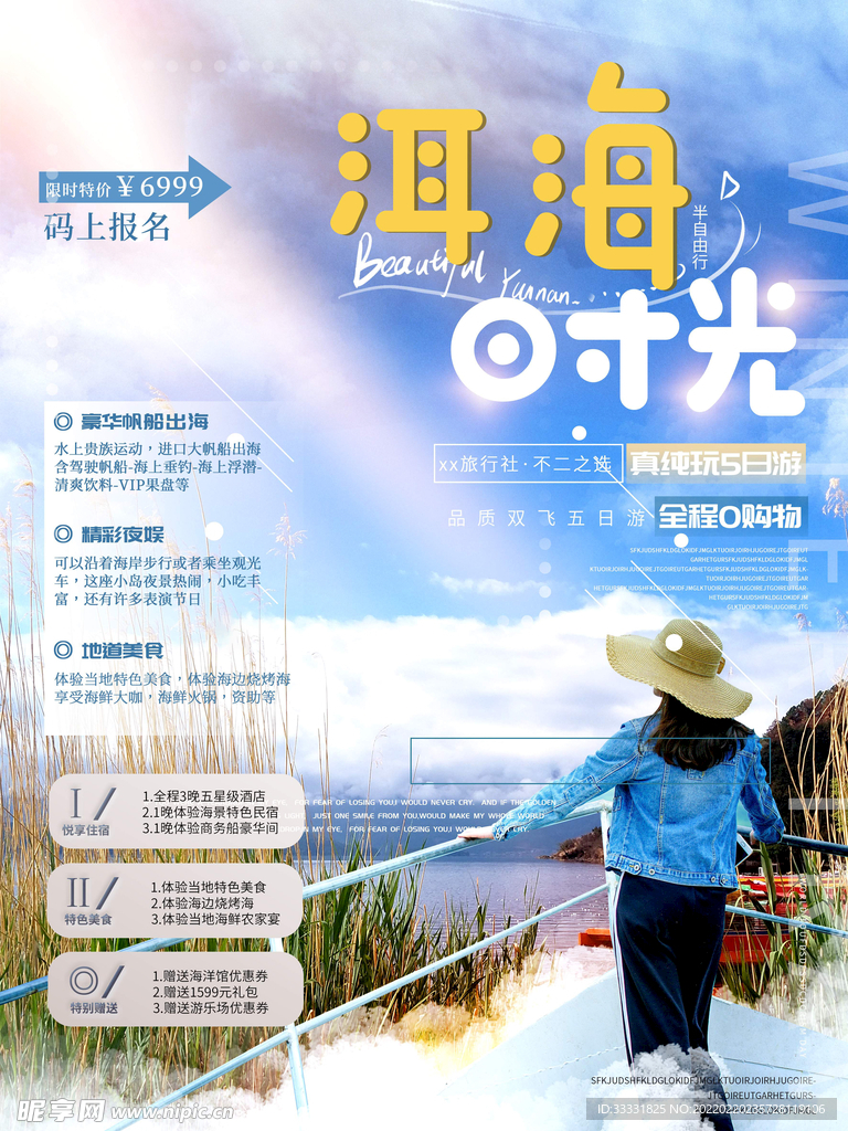 旅游海报 
