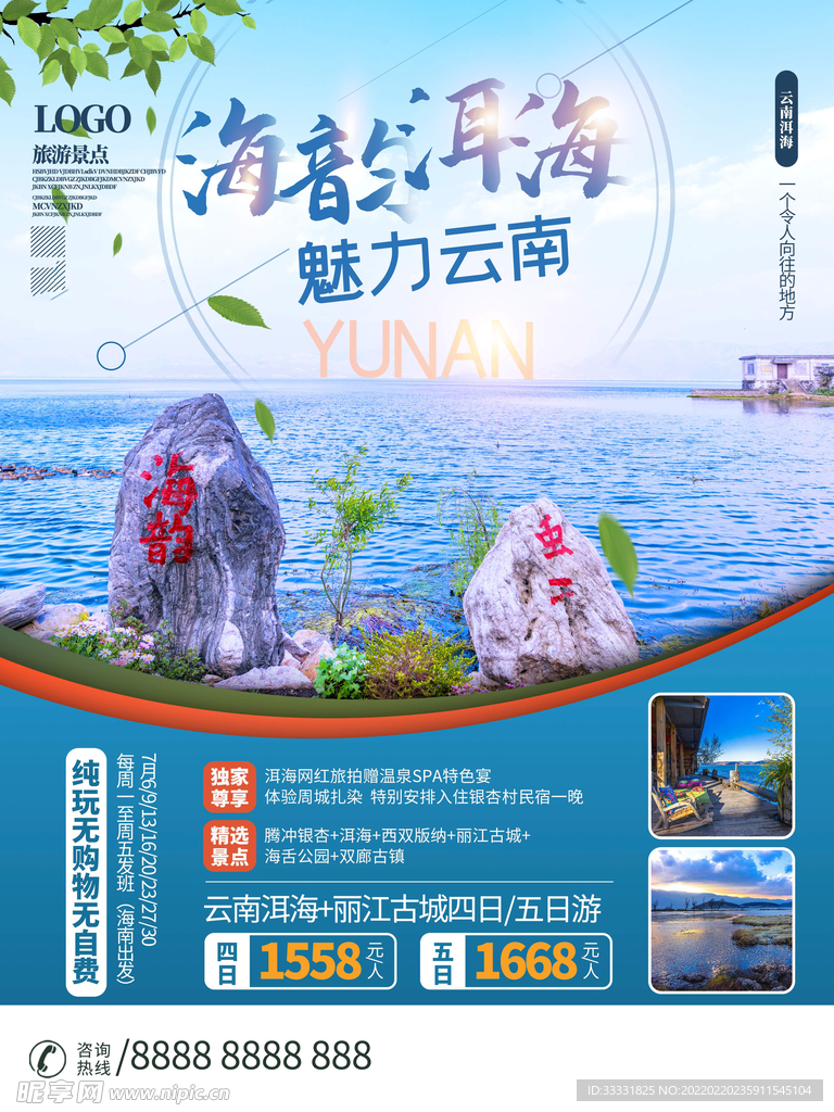 旅游海报