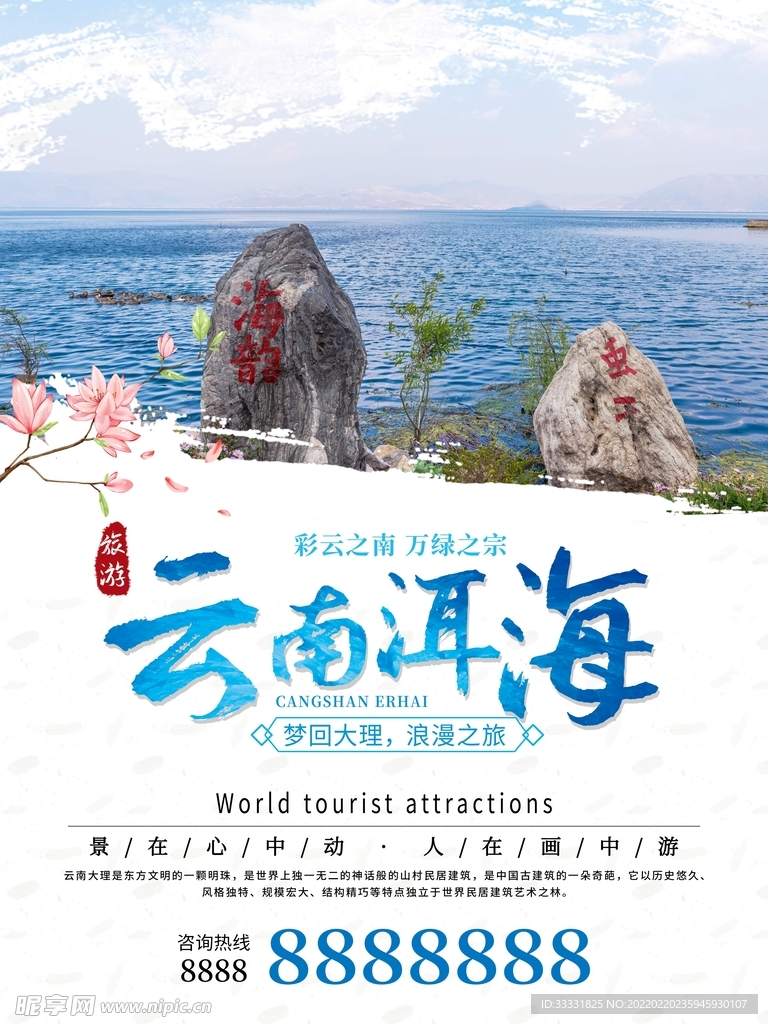 旅游海报 