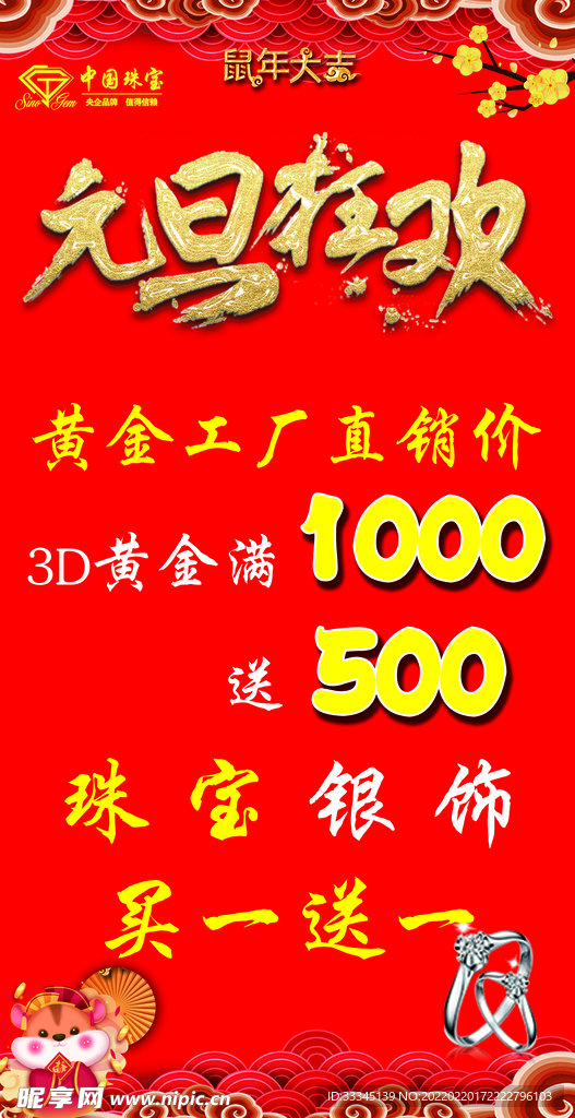 中国珠宝
