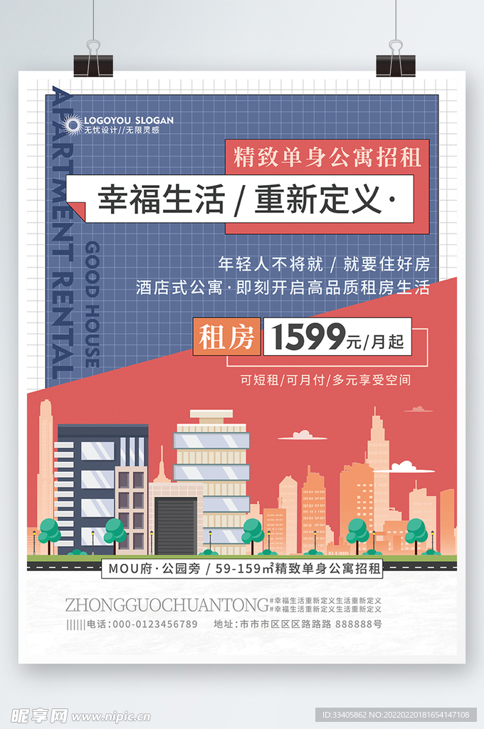 扁平地产公寓招租海报