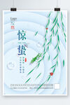 简约惊蛰节气海报 