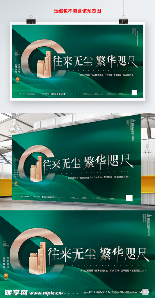 简约高端奢华房地产绿色质感促销