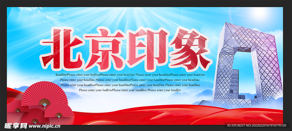 北京印象