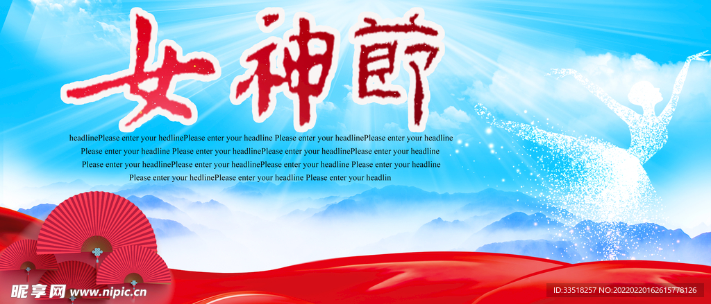 女神节