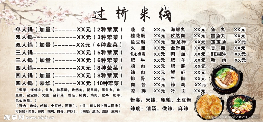 过桥米线价格表