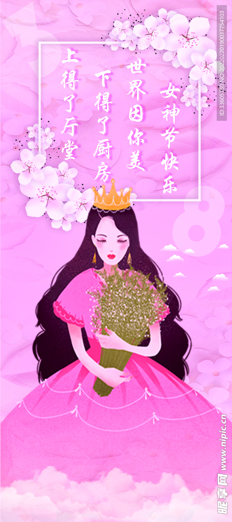 女神节