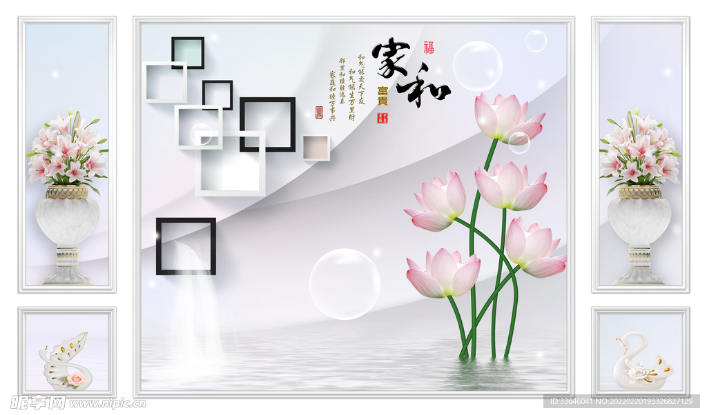 家和富贵荷花背景墙