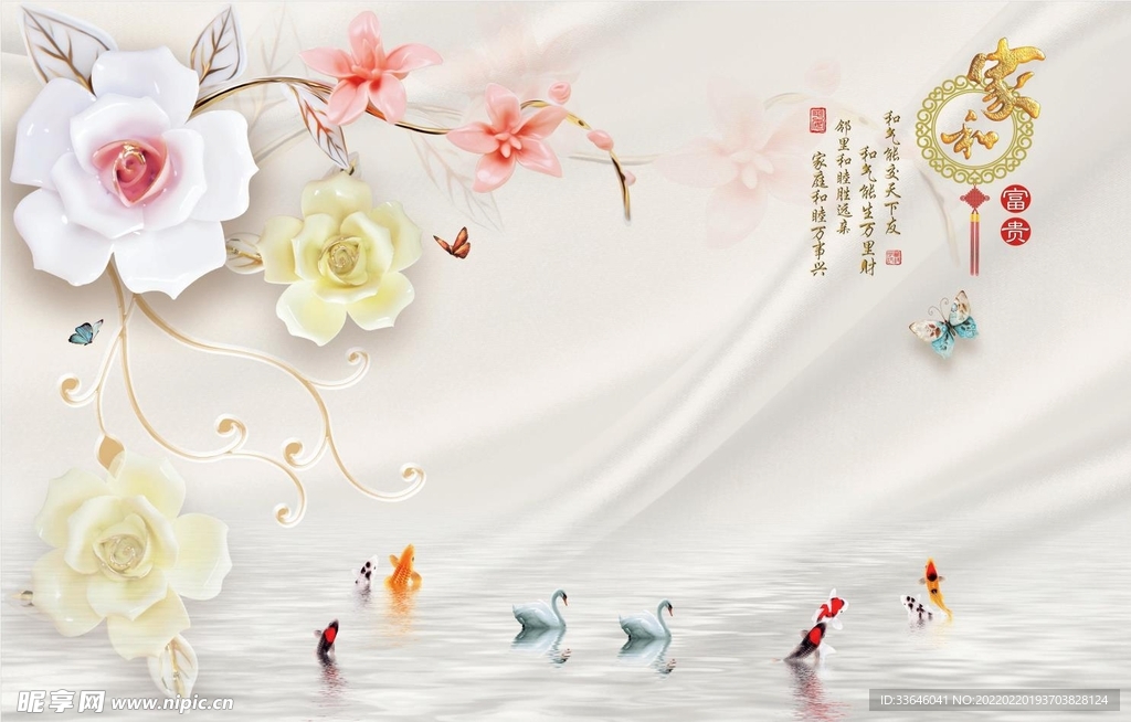 家和九鱼浮雕花