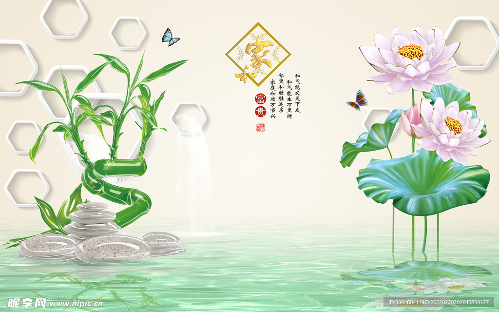 家和富贵荷花背景墙