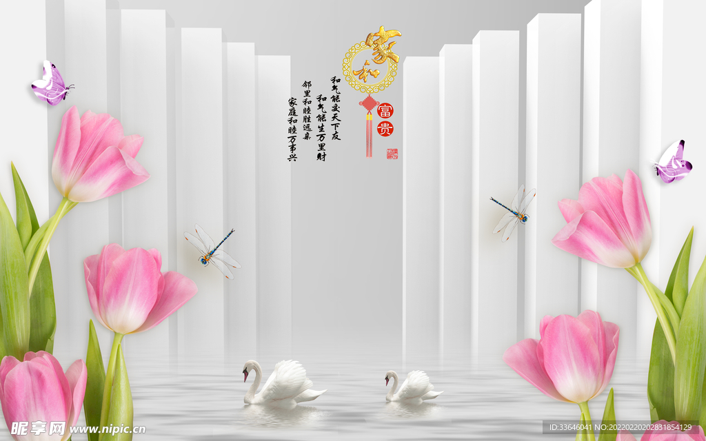 家和天鹅背景墙
