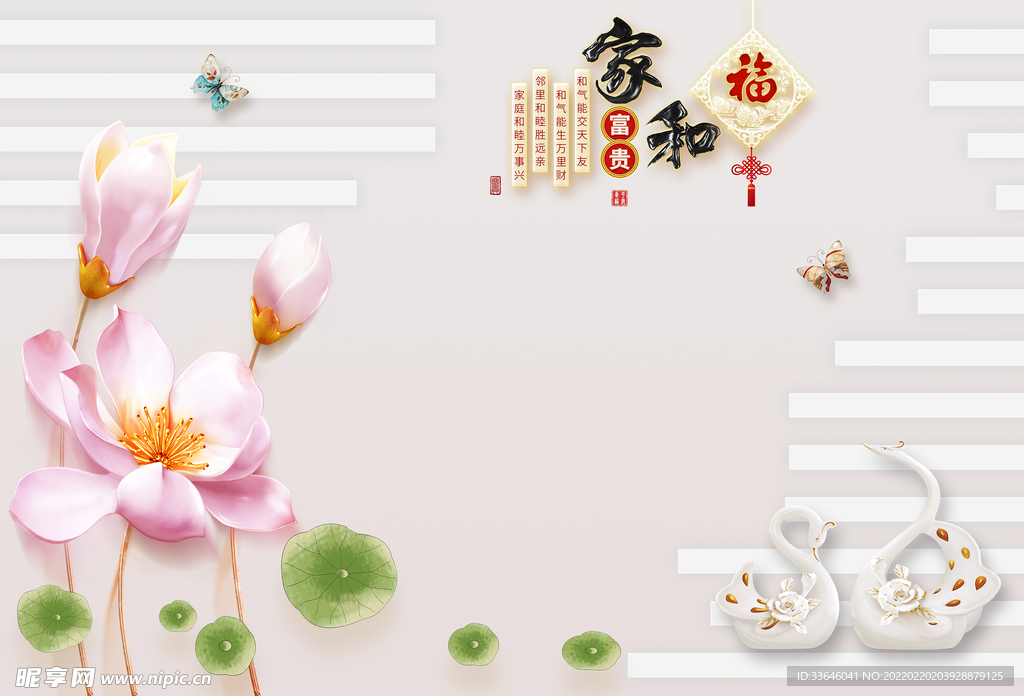 家和富贵荷花背景