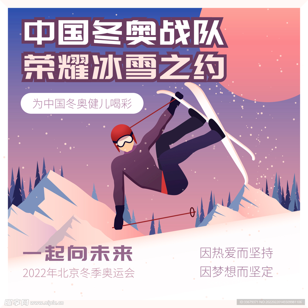 冬季运动滑雪