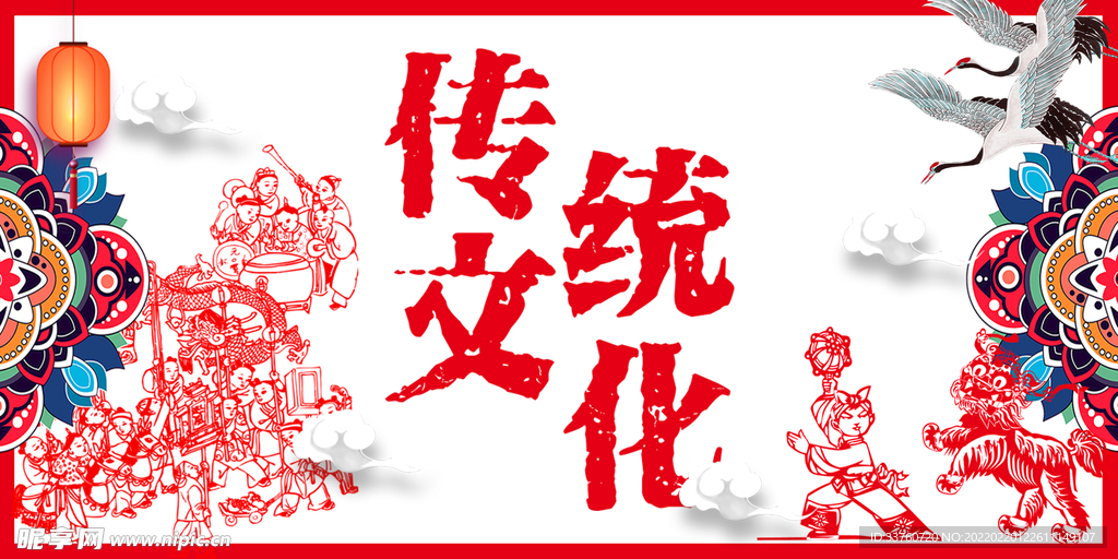 传统文化