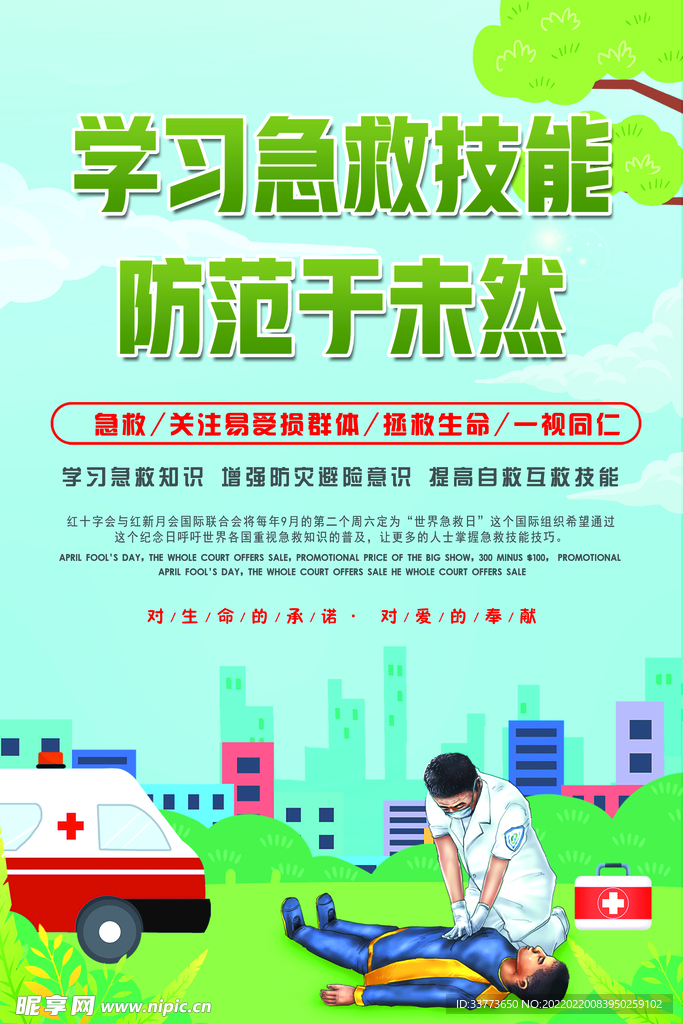 急救知识