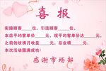 喜报