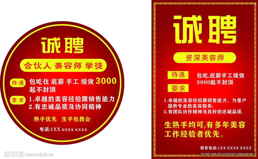 招聘