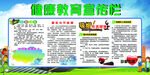 健康教育宣传栏