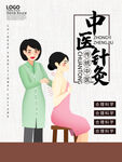 中医针炙