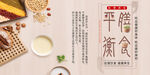 平衡膳食
