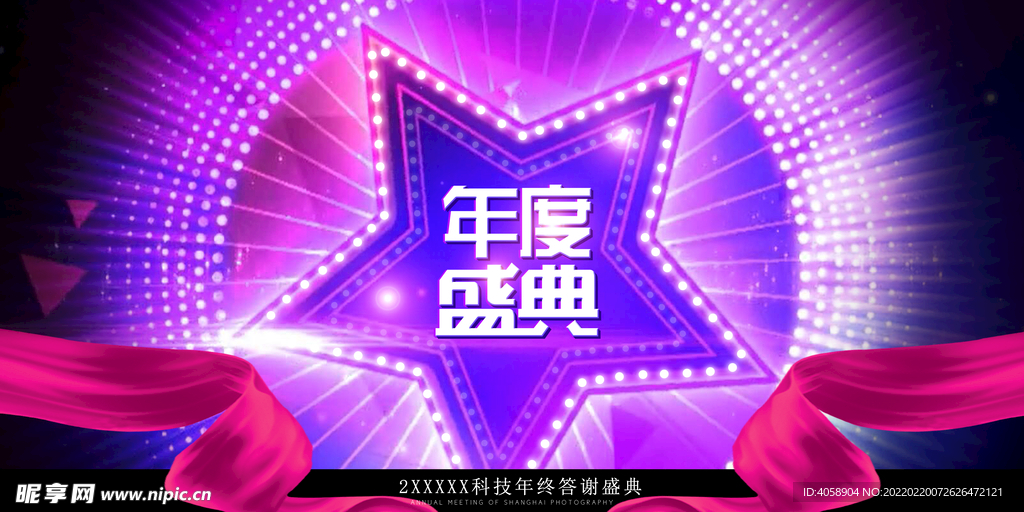 年度盛典