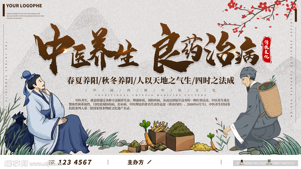 中医养生良药治病