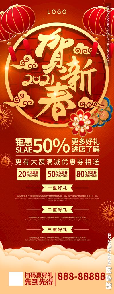 贺新春