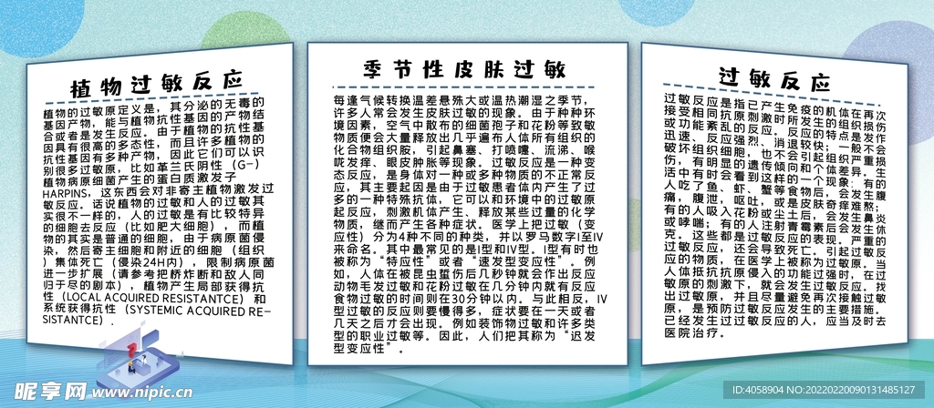 季节性过敏反应