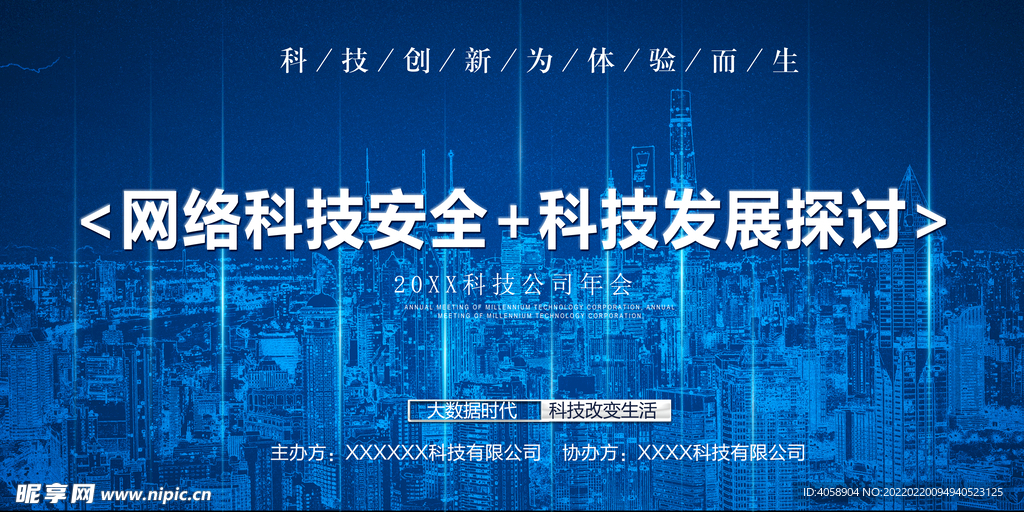 科技创新