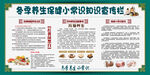 冬季养生保健小常识知识宣传栏