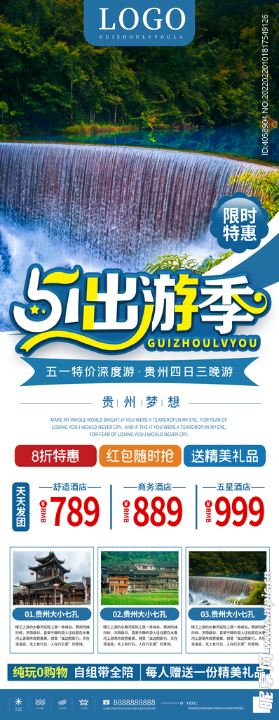 51出游季