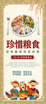 珍惜粮食