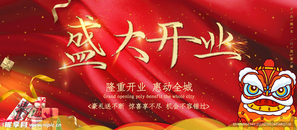 盛大开业