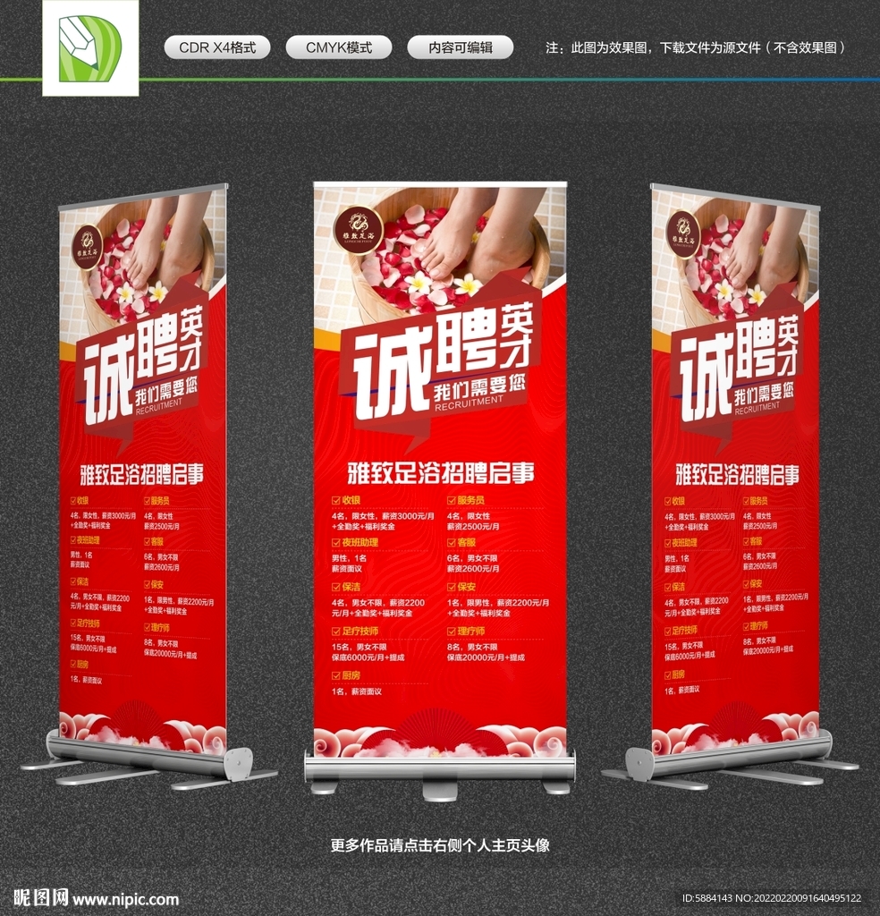 足浴招聘展架