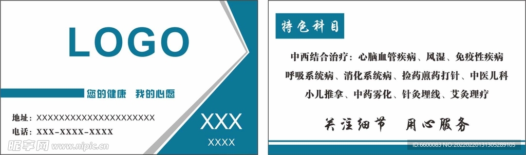 医院名片 