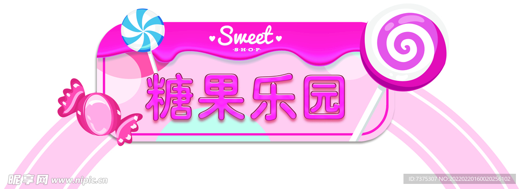 糖果堆头