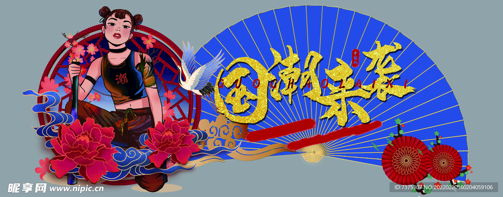 国潮吊旗